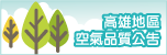 空品專區
